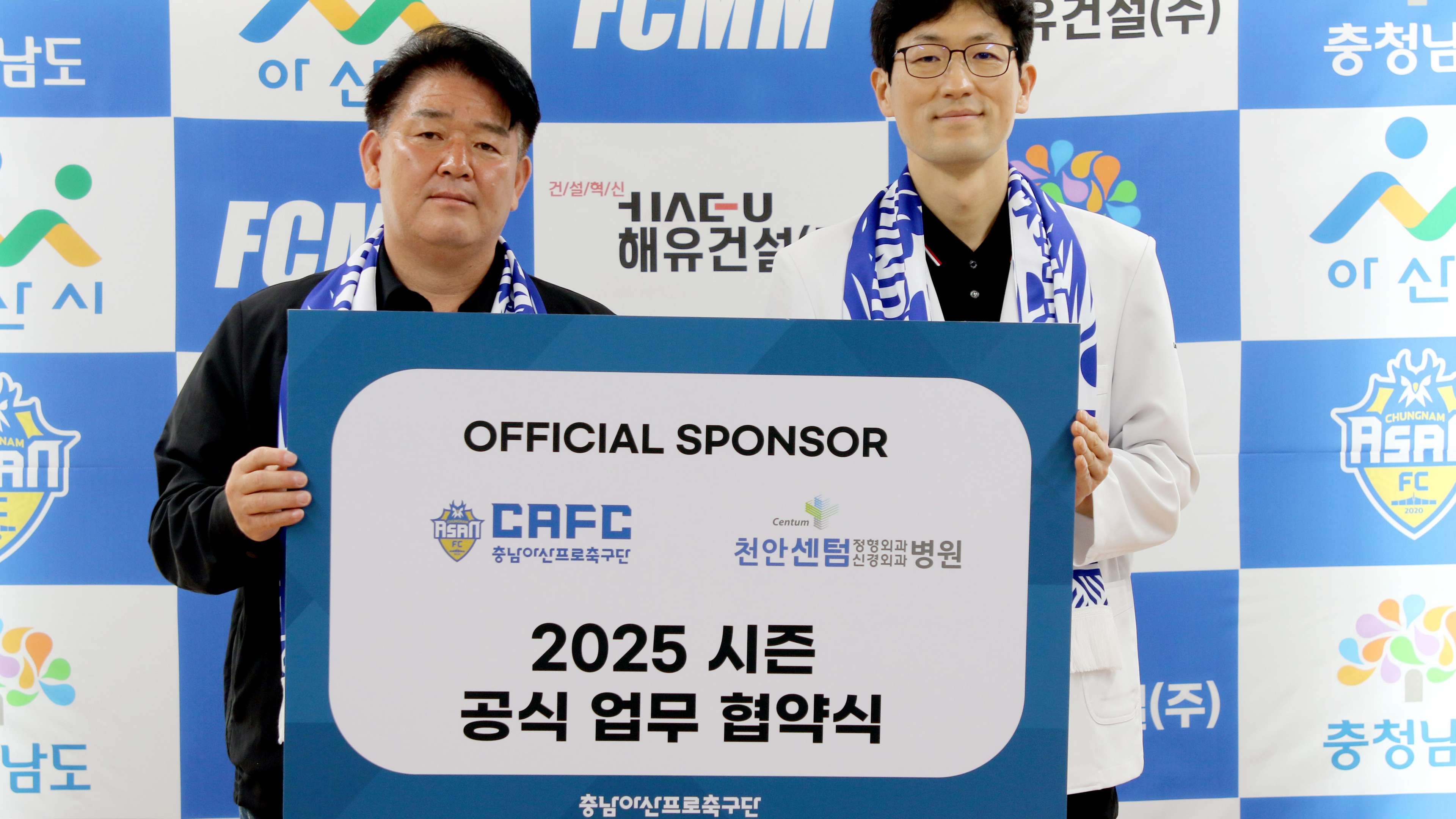 충남아산FC, 천안센텀정형외과신경외과병원과 2025시즌 업무 협약